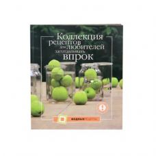 Коллекция рецептов для любителей заготавливать впрок в Ангарске