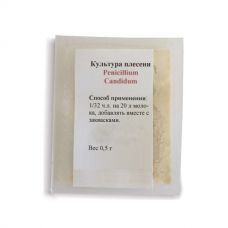 Культура плесени Penicillium Candidum в Ангарске